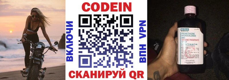 Кодеиновый сироп Lean Purple Drank  Болохово 